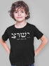 Living Words Kids Round Neck T Shirt Boy / 0-12 Mn / Black Jesus Hebrew