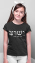 Living Words Kids Round Neck T Shirt Girl / 0-12 Mn / Black Jesus Hebrew