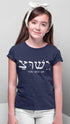 Living Words Kids Round Neck T Shirt Girl / 0-12 Mn / Navy Blue Jesus Hebrew