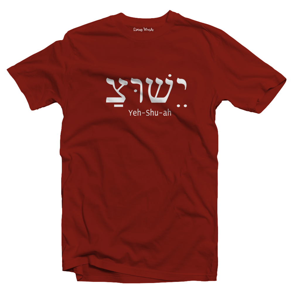 Living Words Men Round Neck T Shirt S / Red Jesus (Yehshuah) Hebrew - Christian T-Shirt