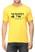 Living Words Men Round Neck T Shirt S / Yellow Jesus (Yehshuah) Hebrew - Christian T-Shirt